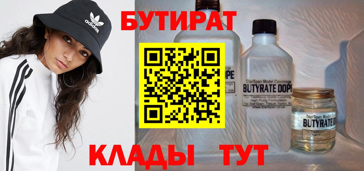 БУТИРАТ BDO Южноуральск