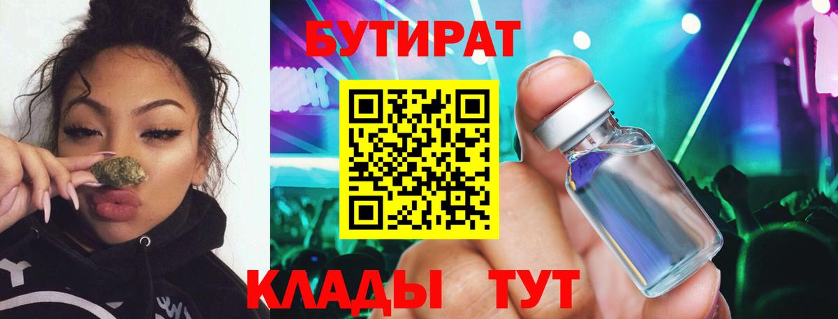 Южноуральск  Бутират BDO 33%  Вход с VPN 
