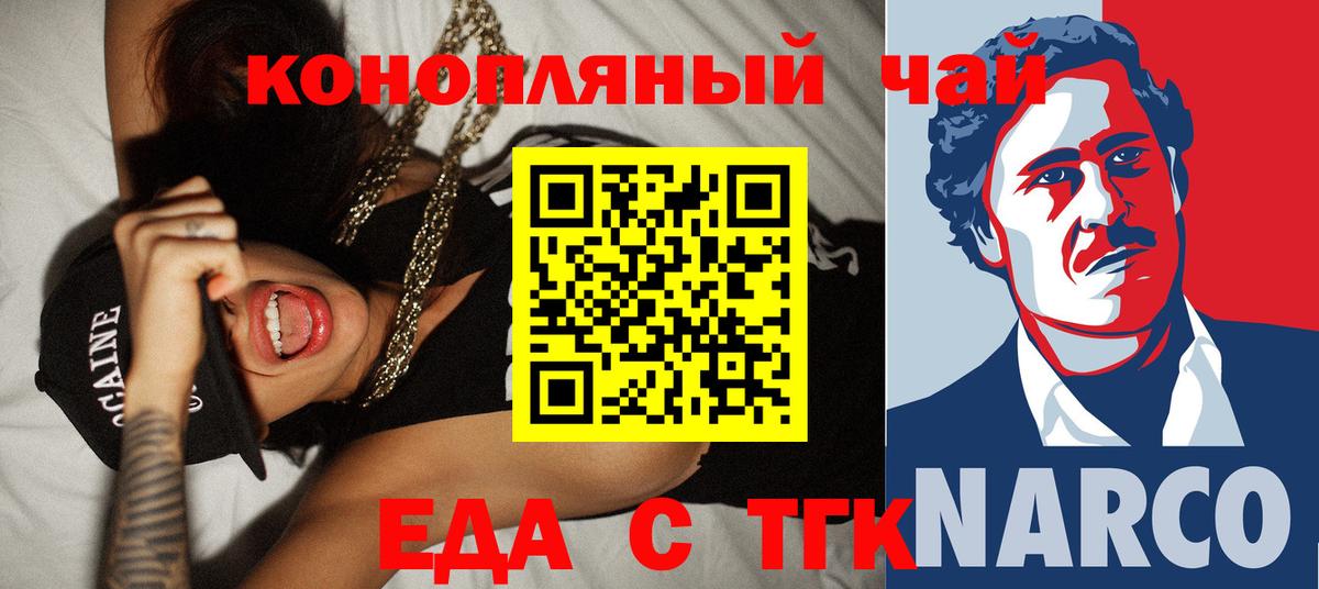 Южноуральск  Печенье с ТГК марихуана  Вход с VPN 