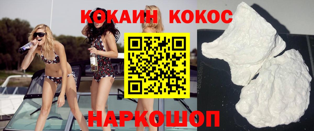 Кокаин 97% Южноуральск