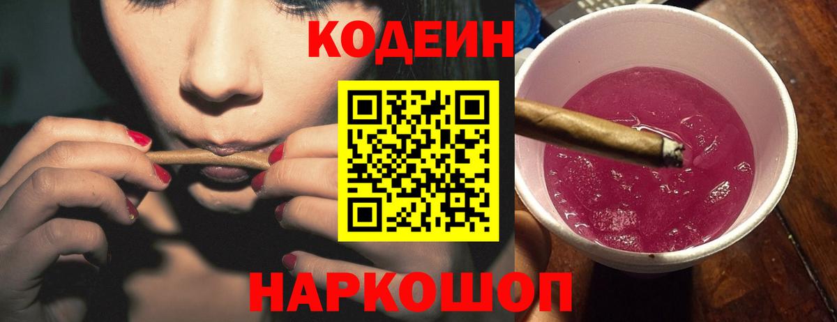 Кодеиновый сироп Lean Purple Drank  Кодеиновый сироп Lean Purple Drank  Южноуральск  Вход с VPN 