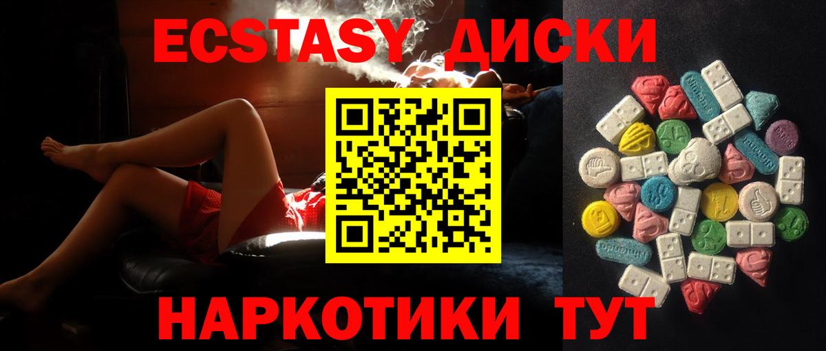 ЭКСТАЗИ ешки  Вход с VPN  Южноуральск  Экстази круглые 