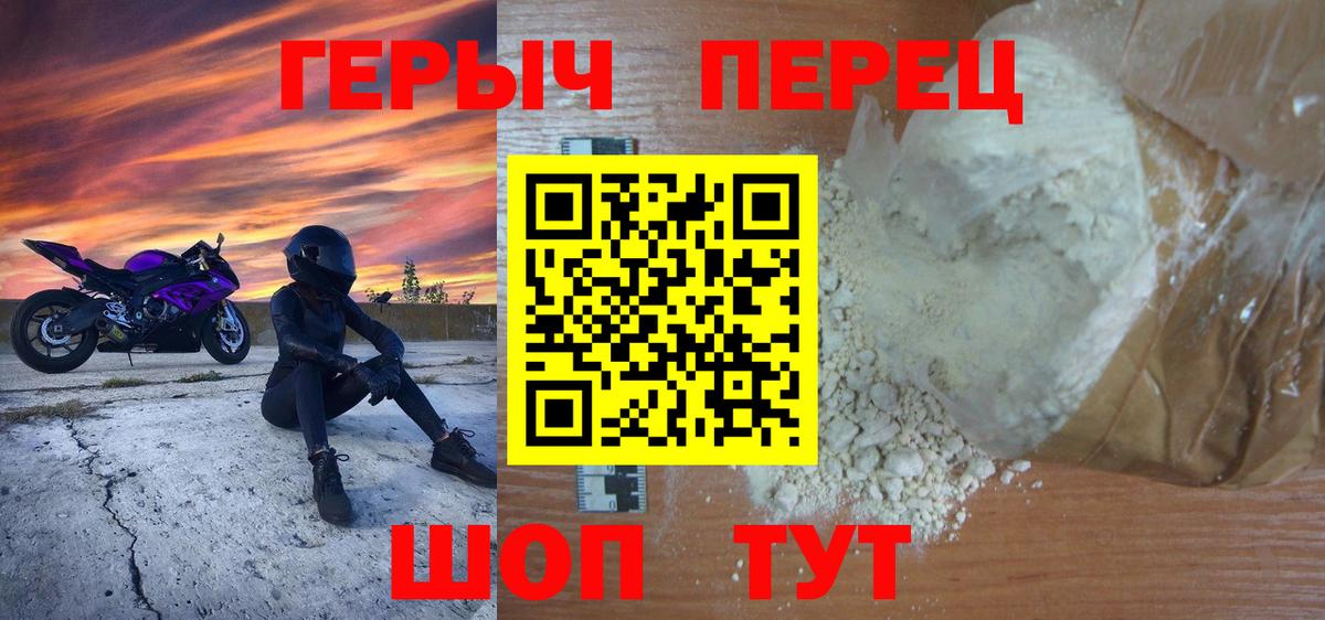 Героин  ГЕРОИН герыч  Вход с VPN  Южноуральск 