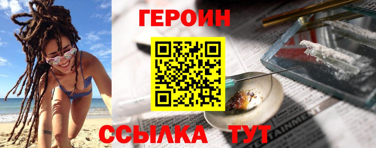 ГЕРОИН хмурый Южноуральск