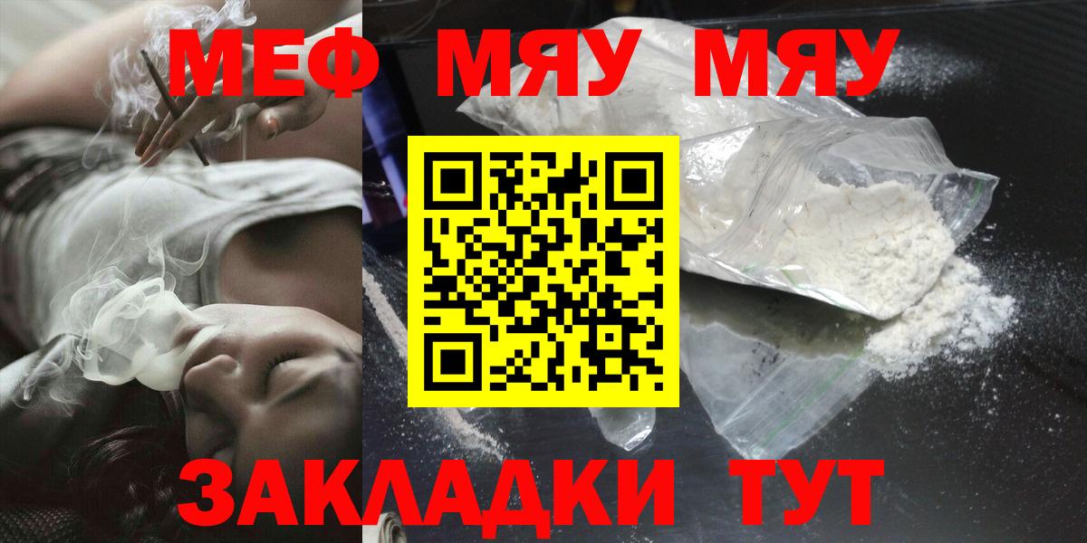 Южноуральск  МЯУ-МЯУ  Вход с VPN  МЕФ 4 MMC  Меф  Меф mephedrone 