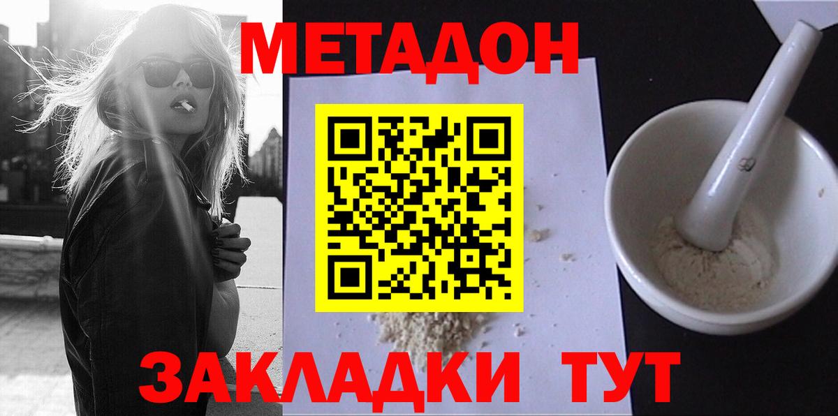 Метадон кристалл Южноуральск