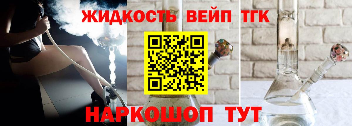 Дистиллят ТГК Wax  ТГК жижа  Южноуральск  Вход с VPN 